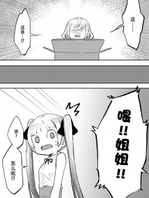 [LIN] 双子姉妹ちゃんの百合生活 1-4 [Dokiki汉化组]_03_06