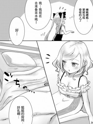 [LIN] 双子姉妹ちゃんの百合生活 1-4 [Dokiki汉化组]_01_13