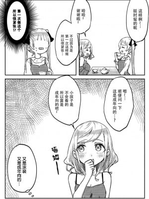 [LIN] 双子姉妹ちゃんの百合生活 1-4 [Dokiki汉化组]_02_10