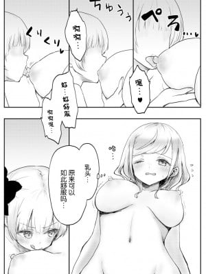 [LIN] 双子姉妹ちゃんの百合生活 1-4 [Dokiki汉化组]_01_20