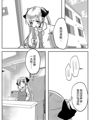 [LIN] 双子姉妹ちゃんの百合生活 1-4 [Dokiki汉化组]_02_05