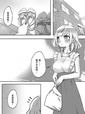 [LIN] 双子姉妹ちゃんの百合生活 1-4 [Dokiki汉化组]_04_05