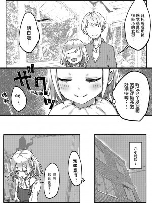 [LIN] 双子姉妹ちゃんの百合生活 1-4 [Dokiki汉化组]_04_08