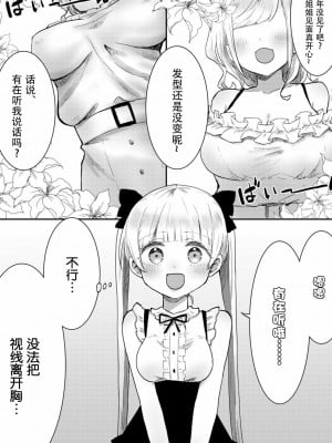 [LIN] 双子姉妹ちゃんの百合生活 1-4 [Dokiki汉化组]_01_12