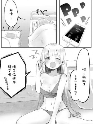 [LIN] 双子姉妹ちゃんの百合生活 1-4 [Dokiki汉化组]_01_06