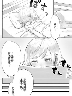 [LIN] 双子姉妹ちゃんの百合生活 1-4 [Dokiki汉化组]_01_14