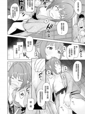 (C100) [知恵の原石 (あずせ)] アクサンシルコンフレックス3 (アイドルマスター シンデレラガールズ) [DL版][中国翻訳]_12_012