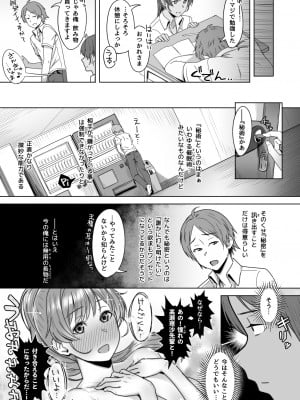 [うつつつつ。 (うつつ＊みのる)] 君だけを幸せにする魔法 #01 (オリジナル)_004