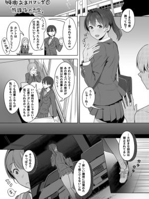 [うつつつつ。 (うつつ＊みのる)] 君だけを幸せにする魔法 #01 特典なまけマンガ「放課後の予定」(オリジナル)