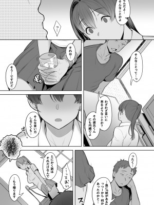 [うつつつつ。 (うつつ＊みのる)] 君だけを幸せにする魔法 #02 (オリジナル)_016