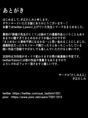 [たしみえん (夕江たしみ)] 寝取られた先生の1日まとめ本 (オリジナル)_067