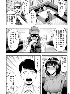 [しっとりボウズ] 人妻妊活倶楽部 美咲さんの妊活記録 (オリジナル)_009