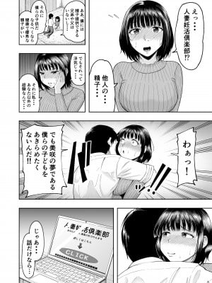 [しっとりボウズ] 人妻妊活倶楽部 美咲さんの妊活記録 (オリジナル)_007