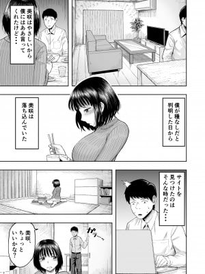 [しっとりボウズ] 人妻妊活倶楽部 美咲さんの妊活記録 (オリジナル)_006