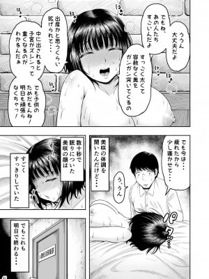 [しっとりボウズ] 人妻妊活倶楽部 美咲さんの妊活記録 (オリジナル)_040