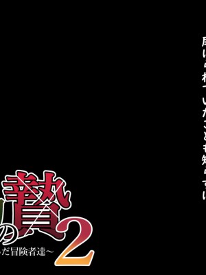 [ろくまる荘 (さんろく丸)] 魔物の贄2 ～異種の仔を孕んだ冒険者達～_017_015