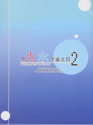 [真面目屋 (isao)] 月火水木金土日1~11+フルカラー1~3 (セーラームーン)_025