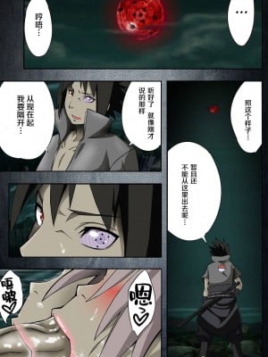 (C96) [からきし傭兵団 真雅 (砂原渉)] 七班のひまつぶし (NARUTO -ナルト-) [中国翻訳] [全彩化] [無修正]_04