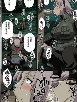 (C96) [からきし傭兵団 真雅 (砂原渉)] 七班のひまつぶし (NARUTO -ナルト-) [中国翻訳] [全彩化] [無修正]_05