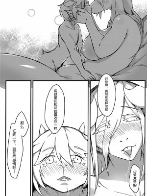 (けもケット10) [SCS集創社 (SinCrescent)] Lonely Love孤恋 [悬赏大厅×真不可视汉化组]_27