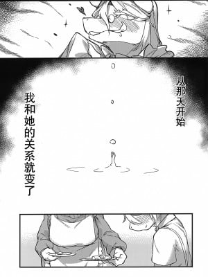 (けもケット10) [SCS集創社 (SinCrescent)] Lonely Love孤恋 [悬赏大厅×真不可视汉化组]_10