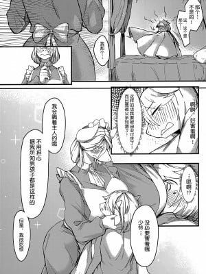 (けもケット10) [SCS集創社 (SinCrescent)] Lonely Love孤恋 [悬赏大厅×真不可视汉化组]_06