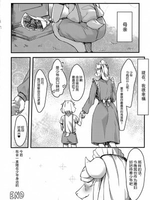 (けもケット10) [SCS集創社 (SinCrescent)] Lonely Love孤恋 [悬赏大厅×真不可视汉化组]_33