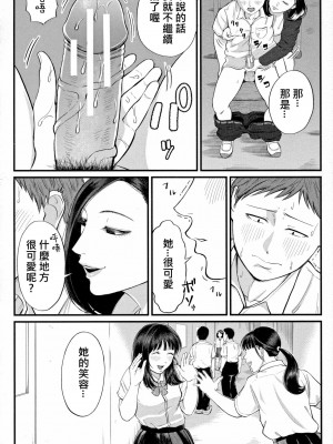 [汐乃コウ] 溺惑の香り (淫乱女教師と僕) [受不了完全修正個人自用重嵌]_14