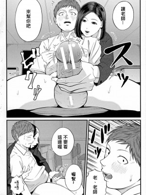 [汐乃コウ] 溺惑の香り (淫乱女教師と僕) [受不了完全修正個人自用重嵌]_12