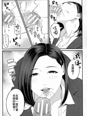 [汐乃コウ] 溺惑の香り (淫乱女教師と僕) [受不了完全修正個人自用重嵌]_25