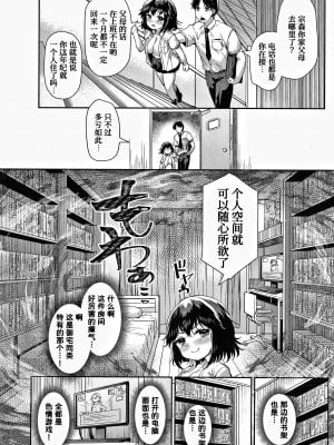 [崎森ダン] 宗森まといは離れない (COMIC 夢幻転生 2019年10月号) [甜族星人x我不看本子个人汉化] [DL版]_11