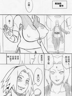 (C100) [からきし傭兵団 真雅 (砂原渉)] 百号の術 (NARUTO -ナルト-) [中国翻訳]_02