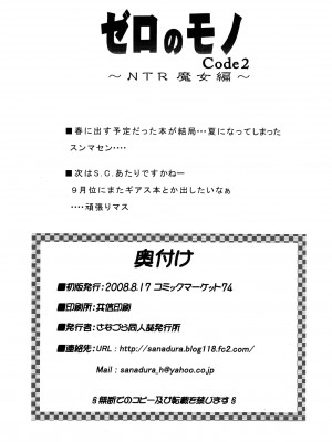 (C74) [さなづら同人誌発行所 (さなづらひろゆき)] ゼロのモノ Code2 ～NTR魔女編～ (コードギアス 反逆のルルーシュ) [流木个人汉化]_28