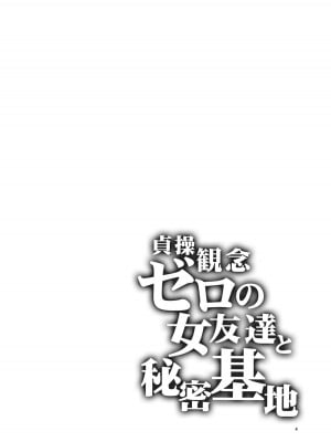 (C100) [ありすの宝箱 (水龍敬)] 貞操観念ゼロの女友達と秘密基地 (オリジナル) [牛肝菌汉化]_05