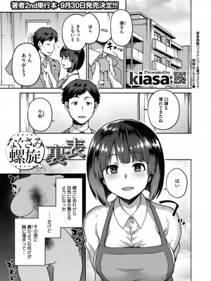 [kiasa] なぐさみ螺旋_061