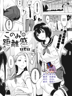 [utu] このみの距離感 (COMIC 失楽天 2020年10月号) [绅士仓库汉化] [無修正]_002