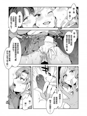 (C97) [ありすの宝箱 (水龍敬)] ふたなり主婦のオナホ [苦力鵺翻訳] [無修正]_013