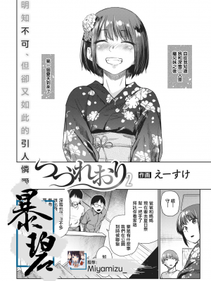 [えーすけ] つづれおり2 (COMIC 快楽天 2021年2月号) [暴碧汉化组] [無修正]