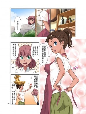 [DOZA Village (どざむら)] となりのオナホさん [放不下的surely个人汉化]_06