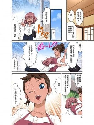 [DOZA Village (どざむら)] となりのオナホさん [放不下的surely个人汉化]_42