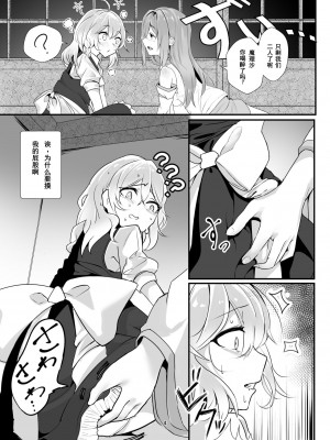 [group yuenao (湯江なお)] 魔理沙が酔った早苗に犯される本 (東方Project) [中国翻訳] [DL版]_03