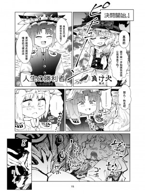 [group yuenao (湯江なお)] 魔理沙が酔った早苗に犯される本 (東方Project) [中国翻訳] [DL版]_14