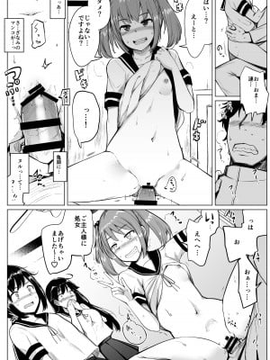 [一本杭 (一本杭)] 艦これれ総集編+ 第七駆逐隊と初めてセックスした時の話 (艦隊これくしょん -艦これ-) [DL版]_011