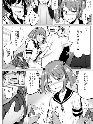 [一本杭 (一本杭)] 艦これれ総集編+ 第七駆逐隊と初めてセックスした時の話 (艦隊これくしょん -艦これ-) [DL版]_007