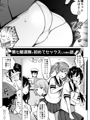 [一本杭 (一本杭)] 艦これれ総集編+ 第七駆逐隊と初めてセックスした時の話 (艦隊これくしょん -艦これ-) [DL版]_004