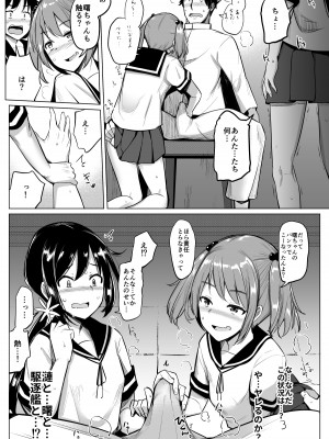 [一本杭 (一本杭)] 艦これれ総集編+ 第七駆逐隊と初めてセックスした時の話 (艦隊これくしょん -艦これ-) [DL版]_008