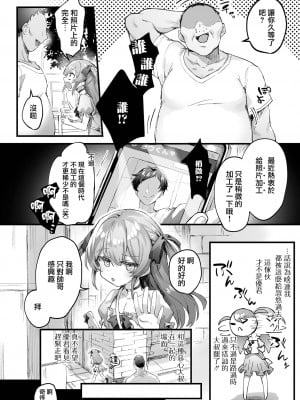 [ぽこてん] ようくん大好き (月刊Web男の娘・れくしょんッ！S Vol.75) [瑞树汉化组] [DL版]_03