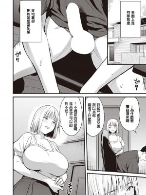 [ぼーかん] 歪な楔 (コミック エグゼ 38) [葱鱼个人汉化] [DL版]_04