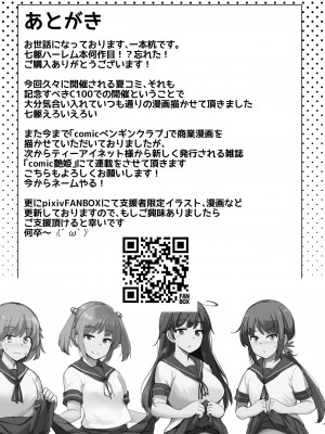 [一本杭 (一本杭)] 宿題中の七躯の部屋に乱入して全員とセックスした話 (艦隊これくしょん -艦これ-) [DL版]_32