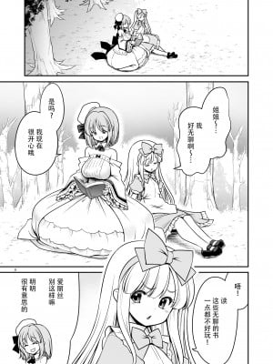 [世捨人な漫画描き (ともきとものり)] 女だけ眠らす香炉と目覚めず喘ぐ幼いアリス (不思議の国のアリス)｜只针对女性的催眠香炉和在梦中娇喘的小爱丽丝 [枕营业汉化组] [DL版]_03